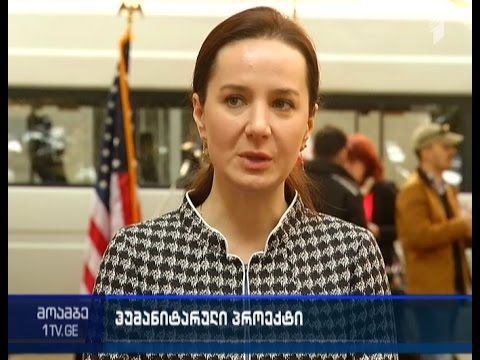 ამერიკის დახმარება სპეციალიზებულ სკოლას