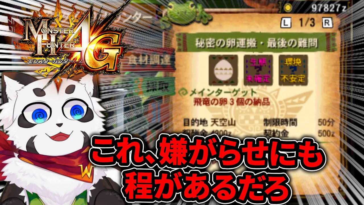 モンハン　断捨離 MH4G実況】ご紹介します。嫌がらせ全ブッパの運搬クエストです。でも