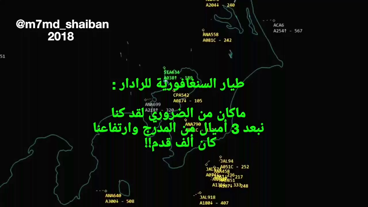 غضب طيار السنغافورية من المراقب الجوي / طوكيو