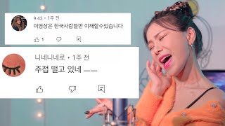 한국인만 가능한 주접 댓글로 만든 노래 / I wrote a song using silly comments | part 2 (ENG CC)