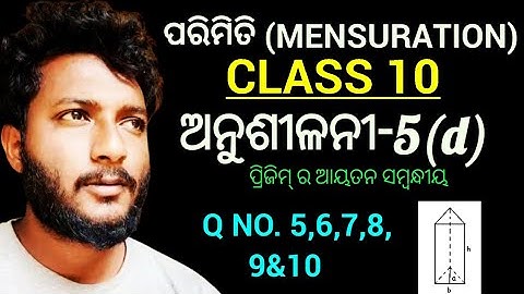 class 10 mensuration exercise-5(d) in odia | Q no. 5,6,7,8,9&10 | volume of prism | ପ୍ରିଜିମ୍ ର ଆୟତନ
