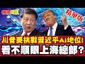 中美對抗與全球供應鏈、AI競爭