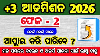 +3 admission phase 2 | +3 admission second phase | 2026 second phase admission +3