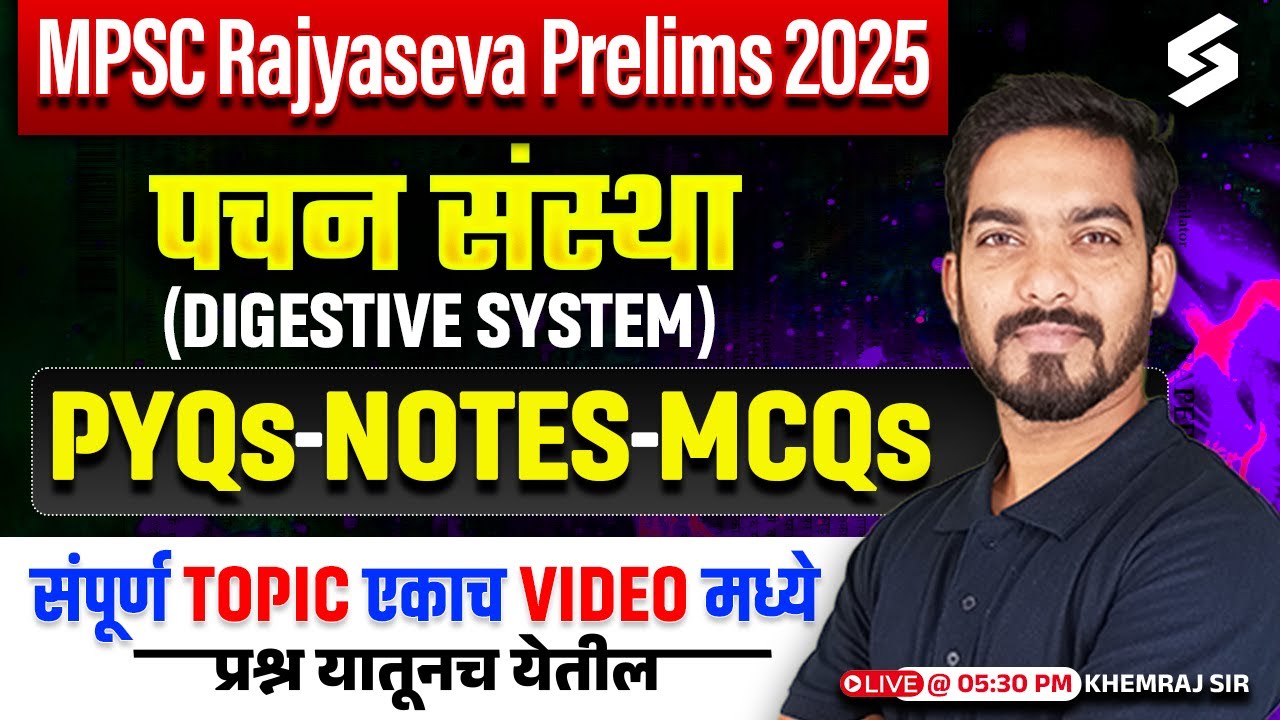 MPSC Rajyaseva Prelims 2025 | पचन संस्था (Digestive system) - PYQs, Notes व MCQs | Khemraj Sir