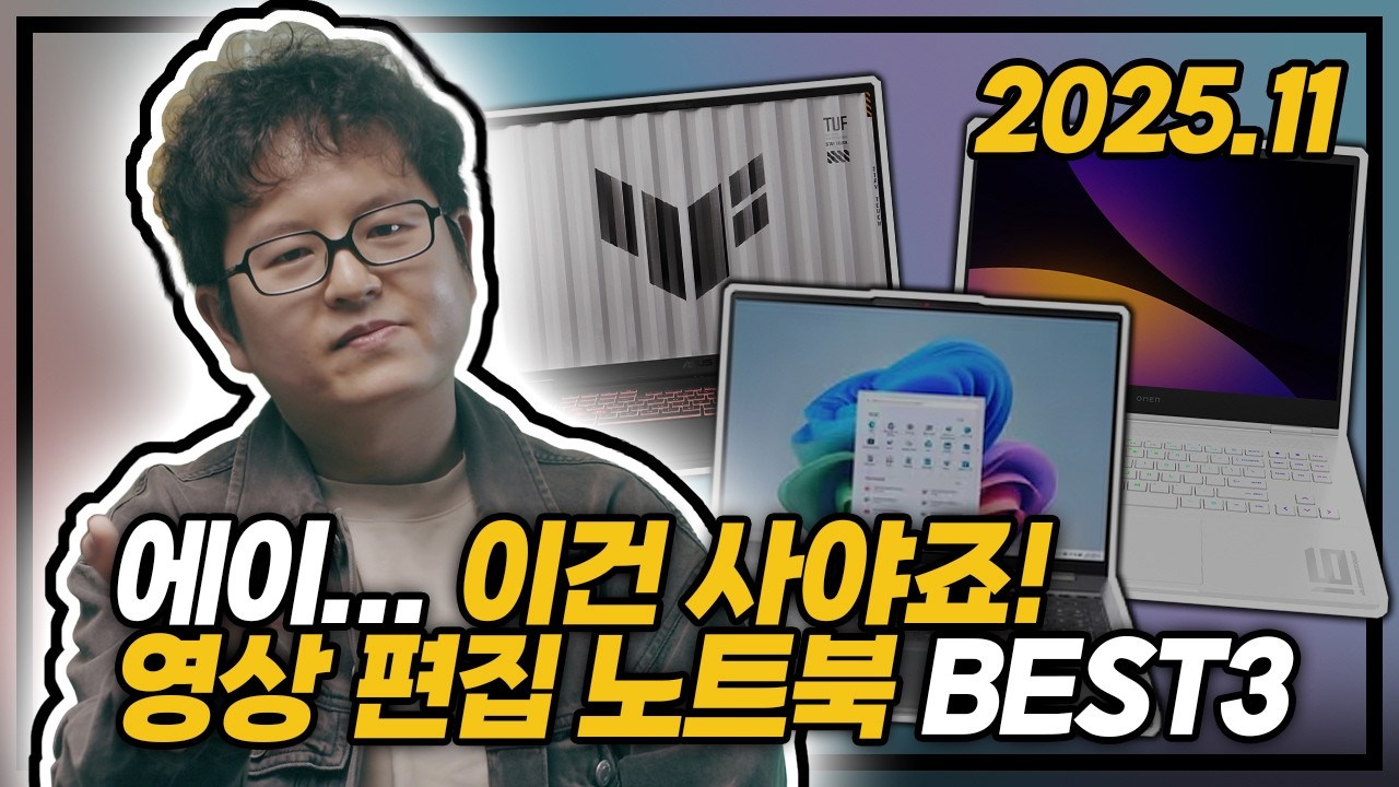 "편집 속도 보자마자 소리 나옵니다, 이건 사야죠!" ⚡️ | 2025년 11월 영상편집 노트북 BEST3 | RTX5070｜게이밍 노트북｜18인치 노트북 | 32GB 램 |