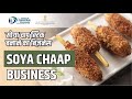 सोया चाप स्टिक बनाने का का बिज़नेस | Soya Chaap Processing Business