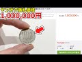 1,000,000円で売れた、幻の100円玉を観察したら衝撃の事実が ...【コイン解説】