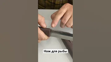 Нож для рыбы . У каждого рыбака должен быть такой . Русский Булат