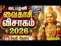 வடபழனி வைகாசி விசாகம் தேதி, நேரம் 2026 || Vadapalani Murugan Temple Vaikasi Visakam ||Murugan Temple