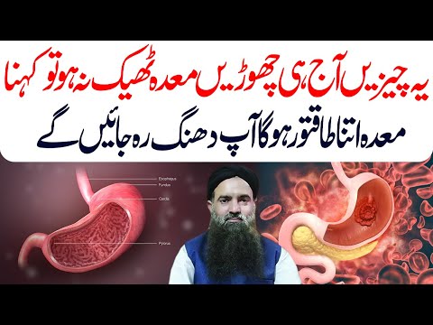Meda Ki Tezabiat Ka Ilaj Acidity Ka Pait Ki Jalan Pait Ki Gas Ka Ilaj Dr Sharafat Ali