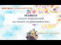 Обзор изменений на рынке недвижимости. 23 апреля 2015 г. Галина Парусова