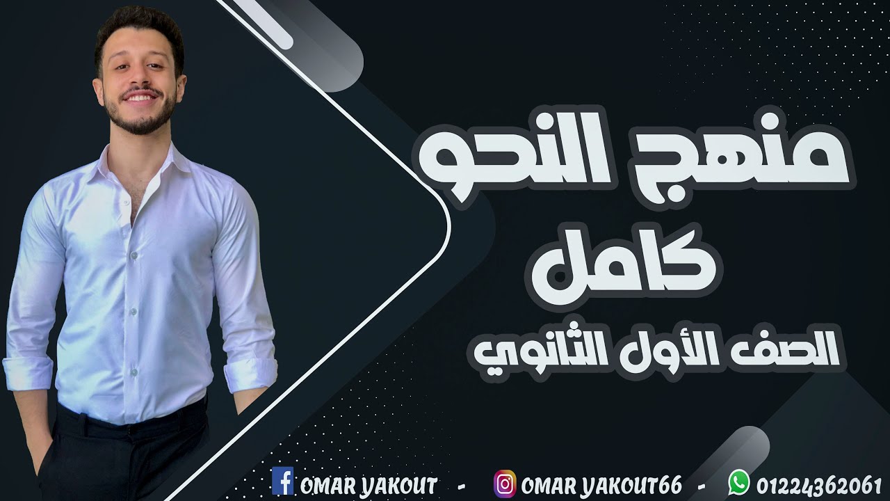 مراجعة نحو أولى ثانوي - الترم التاني (كامل)