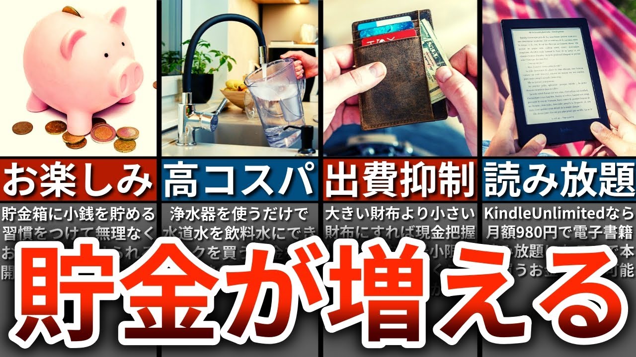 【必需品】なぜか貯金が勝手に増えていく魔法のアイテム９選【ゆっくり解説】