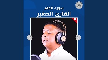 سورة القلم