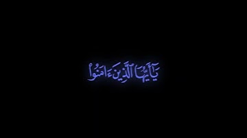 كرومة شاشة سوداء بصوت الشيخ    #ماجد_الزامل  #سورة_الاحزاب#الصلاة_على_النبي