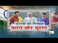 Special Report - India-Bhutan Relations | दोस्ती की मिसाल: भारत और भूटान