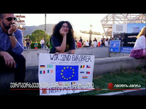 ევროპერსპექტივის ქართული ანარეკლი