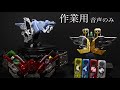 【作業用】CSMダブルドライバーver2 DOUBLEDRIVER ver2