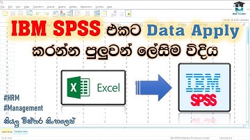 SPSS එකට Data Apply කරන්න නම් Excel sheet එක මේ විදියට හදාගන්න