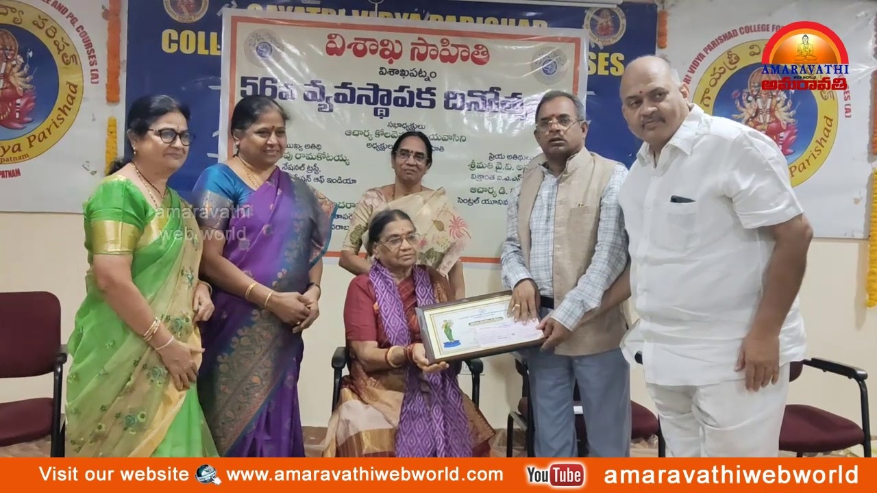 amaravathi : vsp- విశాఖ సాహితి || 56వ వ్యవ స్థాపక దినోత్సవ వేడుకలు   In Vizag.