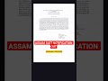 Assam slate notification 2026 out