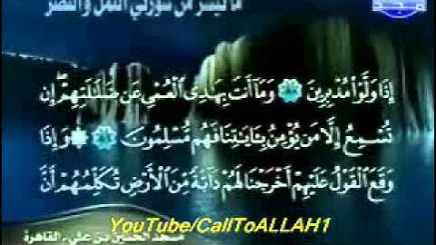 ج1 تلاوة نادرة للشيخ حمدي الزامل من النمل واالنصر