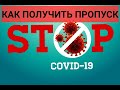 ОСТАНОВИЛИ ДПС | КАК ПОЛУЧИТЬ ПРОПУСК В МОСКВЕ НА РАБОТУ