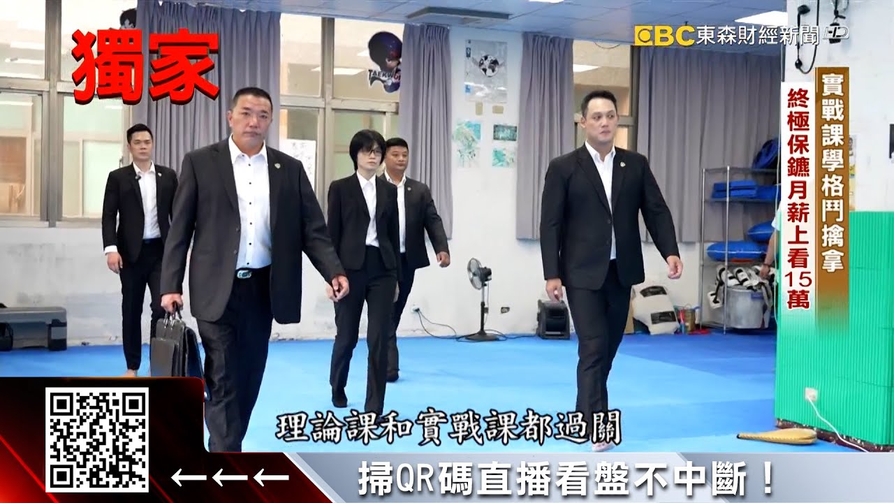 獨家》黃仁勳維安破2千萬 揭「富豪保鑣」養成術 @57ETFN