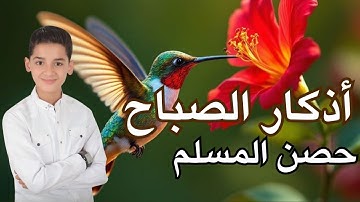 أذكار الصباح - راحة نفسية لا توصف بصوت القارئ عبدالله شعبان| Morning Athkar - Dzkir Pagi