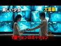 貧乏なボディーガードが大富豪の社長と結婚、1億ウォンのミッションを遂行する！【映画紹介】