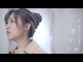 Yvonne 許維芳《留不下的》Official Music Video 特別演出：陳慕