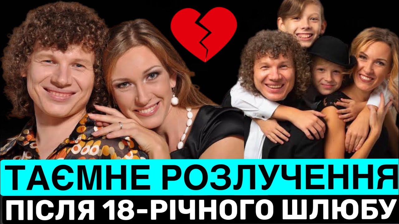 ПІСЛЯ 18-РІЧНОГО ШЛЮБУ ТАЄМНО РОЗЛУЧИВСЯ СПІВАК ОЛЕКСАНДР КВАРТА З ДРУЖИНОЮ. ХТО ПОДАВ ДО СУДУ?