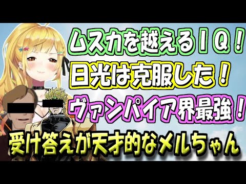 受け答えが天才的すぎる夜空メル【ホロライブ切り抜き】