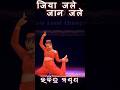 jiya jale jaan chale #bollywood #bollywooddance #trending #viral #shorts