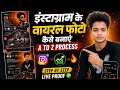 अपनी आईडी के साथ इंस्टाग्राम वायरल✔️ फोटो बनाएं 😱एक क्लिक में ✅ 