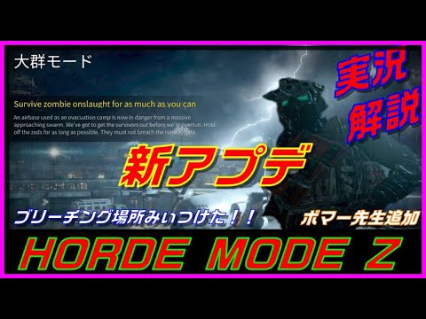 ワールド ウォー z 大群 モード