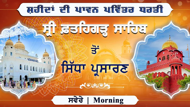 Official SGPC LIVE | Gurbani Kirtan | Gurdwara Sri Fatehgarh Sahib 12/12/2025