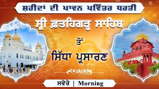 Official SGPC LIVE | Gurbani Kirtan | Gurdwara Sri Fatehgarh Sahib 12/12/2025