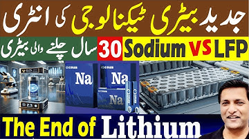 Sodium-Ion Battery Coming Soon to Pakistan | Affordable Alternative to Lithium Battery in 2025