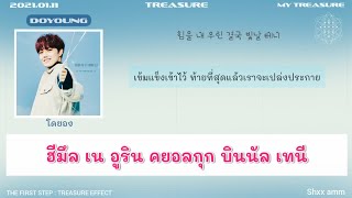 [THAISUB] TREASURE - MY TREASURE #ซับสมบัติ