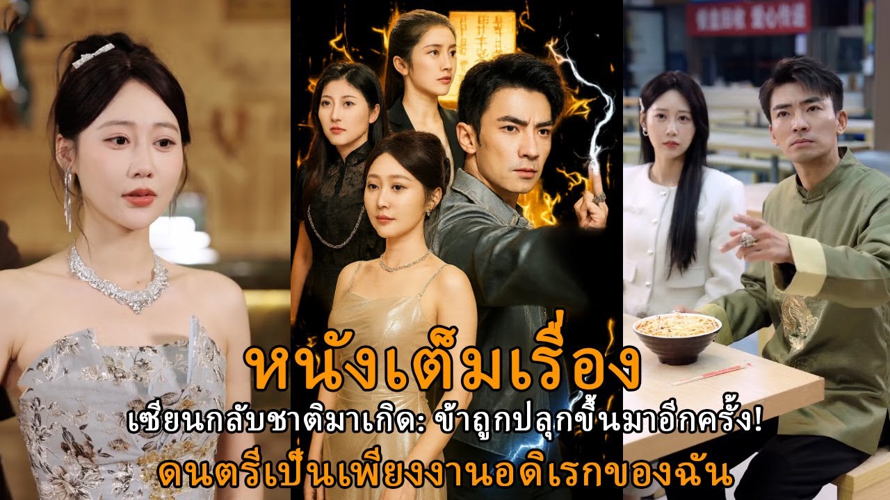 ชายผู้แข็งแกร่งจากยุคโบราณ