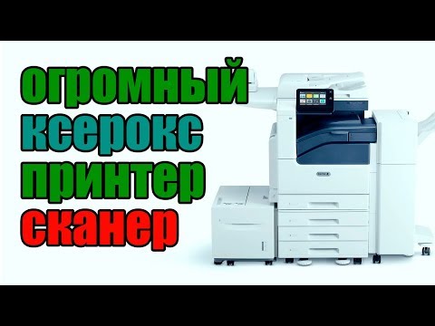 Video: Xerox MFP: A3 Un A4 Krāsu Un Vienkrāsaini Daudzfunkciju Printeri, Daudzfunkcionālu Ierīču Kasetnes