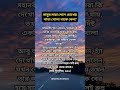 #islamicquotes #islamicreminder #hadithoftheday #banglaislamicvideo #shorts