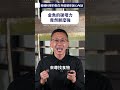 金魚的破壞力竟然那麼強