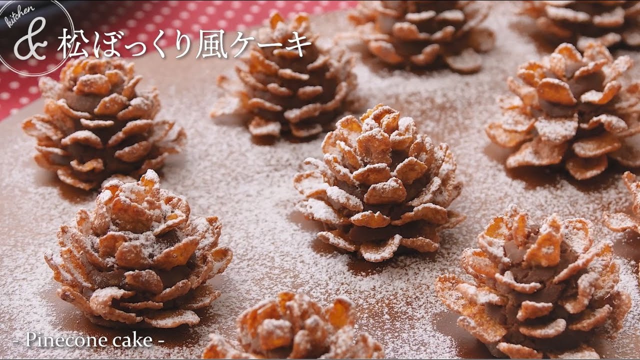 松ぼっくり風ケーキ & kitchen - アンドキッチン - YouTube