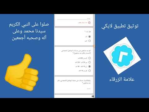 توثيق حساب لايكي لحظة