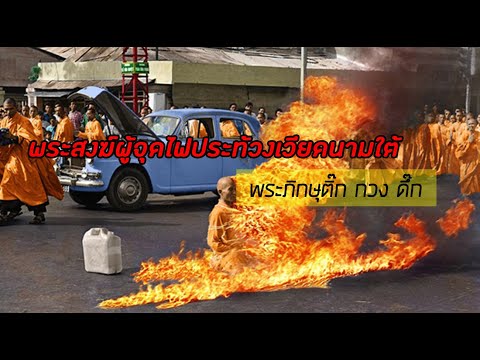 วีดีโอ: พระสงฆ์ประท้วงในเวียดนามอย่างไร?