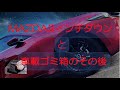 マツダ３/MAZDA3インチダウンとPhotoshop Camera - おまけでゴミ箱のその後