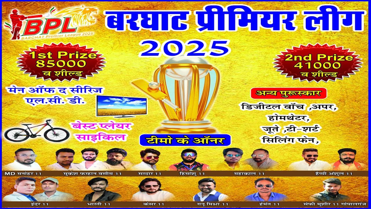 BPL 3 Day Match LIVE | Barghat Premier League S1 | Full Cricket Live Streaming