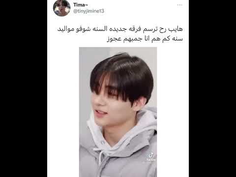 هايب رح ترسم فرقة جديدة شوفوا مواليدهم 